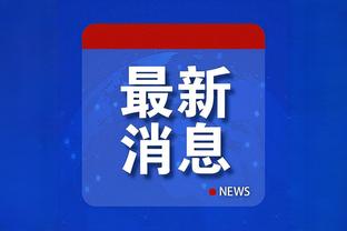 准三双难阻输球！范弗里特14中7得到19分8篮板10助攻